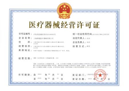 医疗器械经营资质 医疗器械经营资质